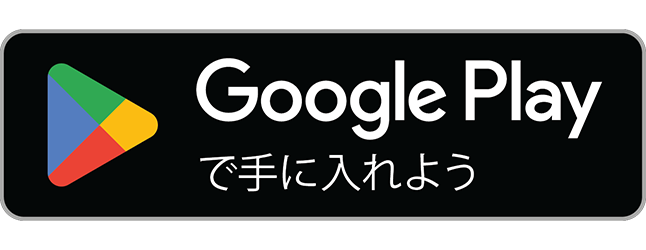 Google Play で手に入れよう（WAVUNE の Android 版）